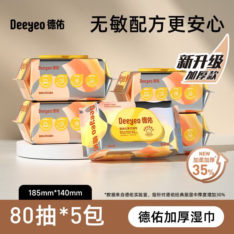 德佑【新品】德佑婴儿湿巾加厚宝宝手口专用纸巾非棉柔巾家用大包湿纸 【无敏配方加厚升级】 80抽 0包 1件_5包