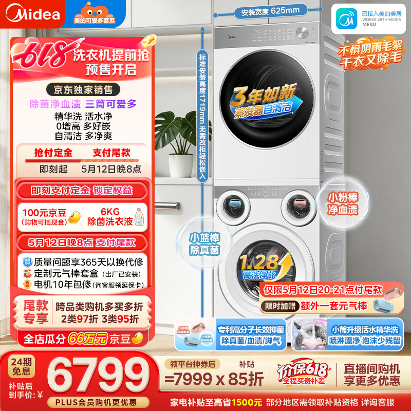 美的（Midea）可爱多分区洗烘套装 11KG三筒滚筒洗衣机全自动＋10KG热泵烘干机 MG11GGEX＋L1PRO内衣洗 京东独家