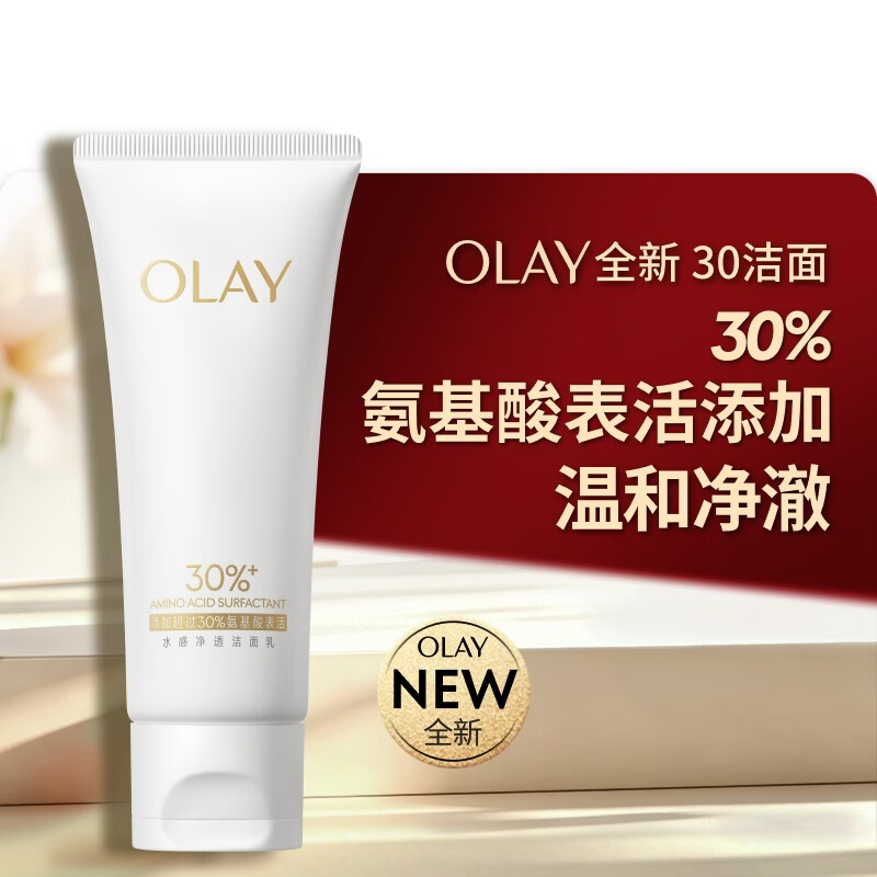 玉兰油（OLAY）全新30氨基酸洁面100g卸妆控油深层清洁洗面奶护肤品520送女朋友
