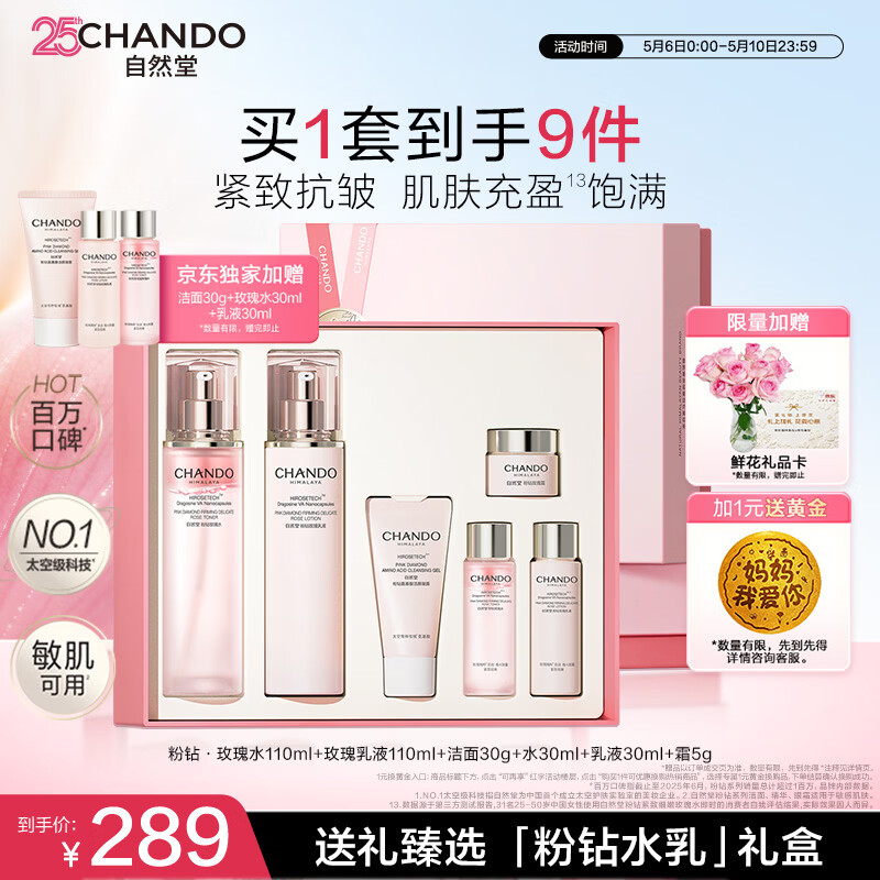 自然堂粉钻紧致玫瑰水乳礼盒充盈弹润护肤品送妈妈母亲节礼物