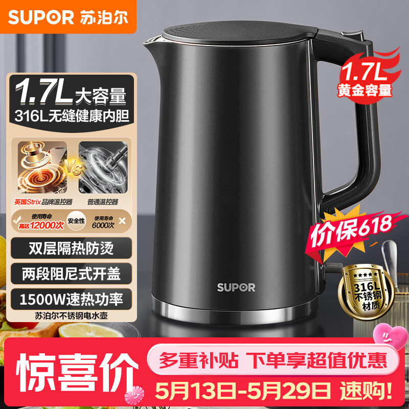苏泊尔（SUPOR）电水壶热水壶 1.7L大容量全钢无缝内胆 双层防烫电热水壶 316L不锈钢烧水壶 SW-17J416L