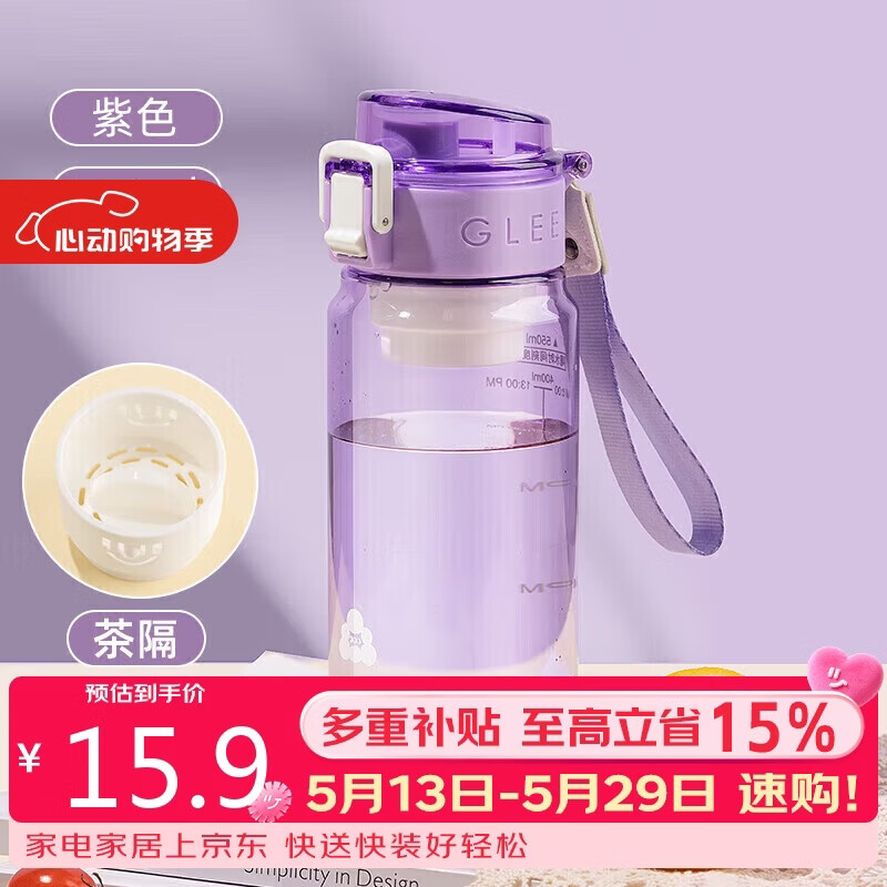 希乐塑料杯 tritan材质茶杯男女运动水杯学生带滤网杯子艳紫550ml