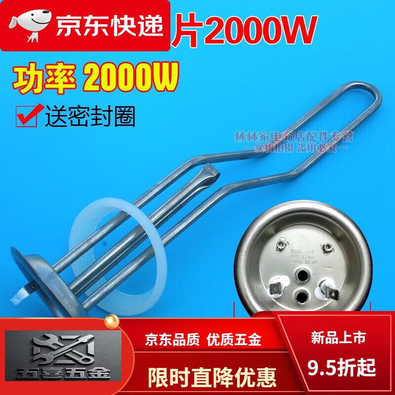 CLCEY通用史密斯电热水器发热管220V2000W加热棒40/50L60升配件扁桶 10单档插片接线2000W