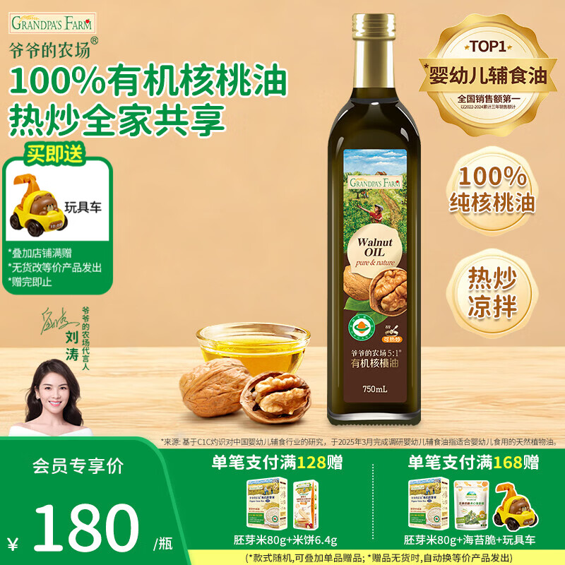 爷爷的农场家庭装有机核桃油牛油果宝宝儿童辅食油亚麻籽热炒凉拌橄榄食用油 【家庭装】有机核桃油750ml