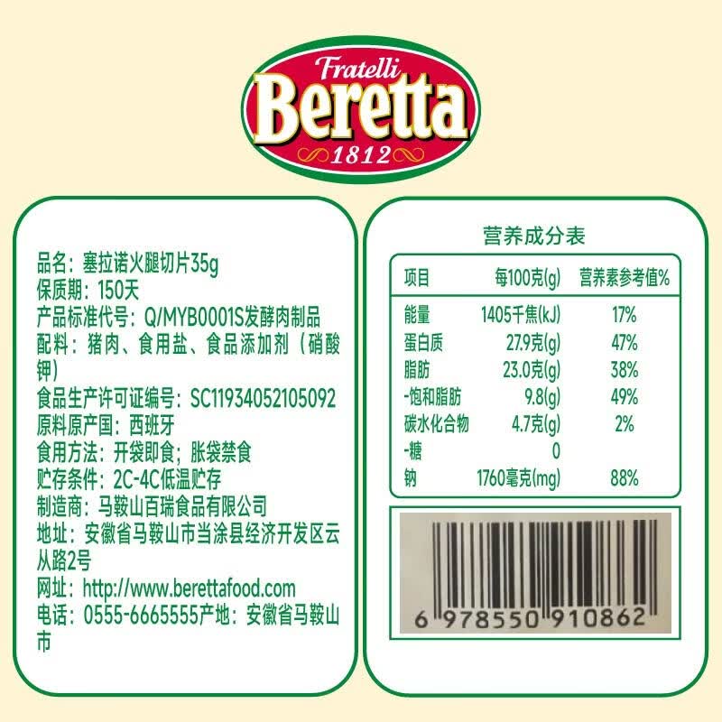 FRATELLI BERETTA百乐得西班牙火腿切片塞拉诺火腿 独立包装 开袋即食 三明治食材 塞拉诺火腿切片35g/袋