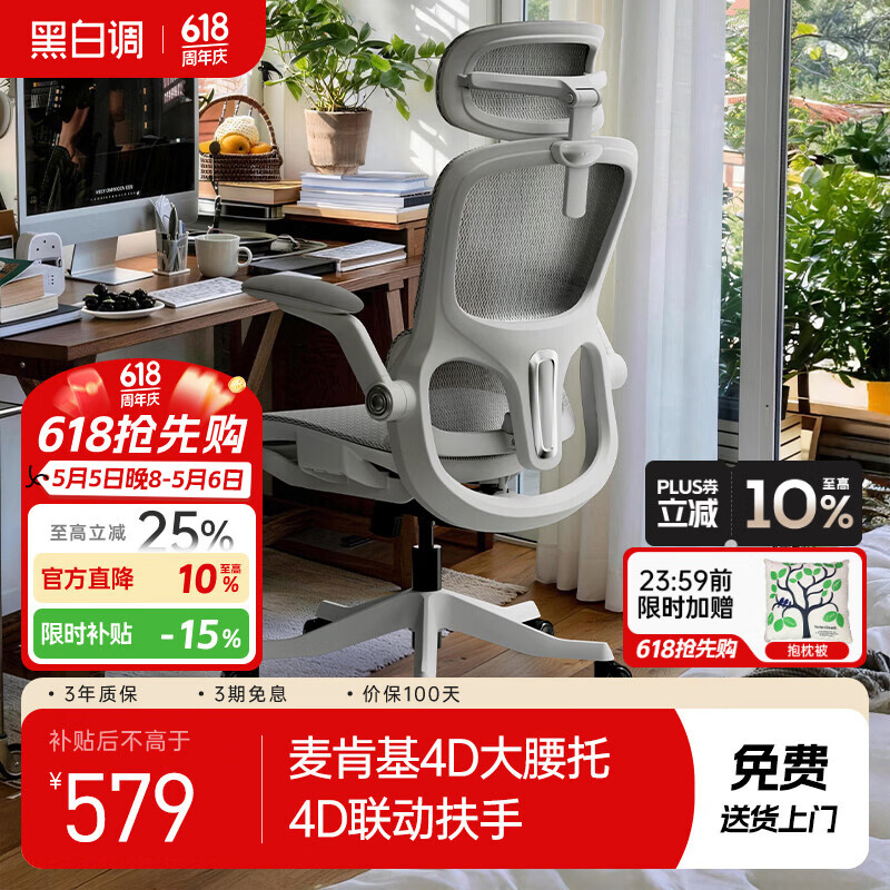 黑白调P2Pro二代人体工学椅电脑椅办公椅电竞椅子人工力学座椅4D腰托