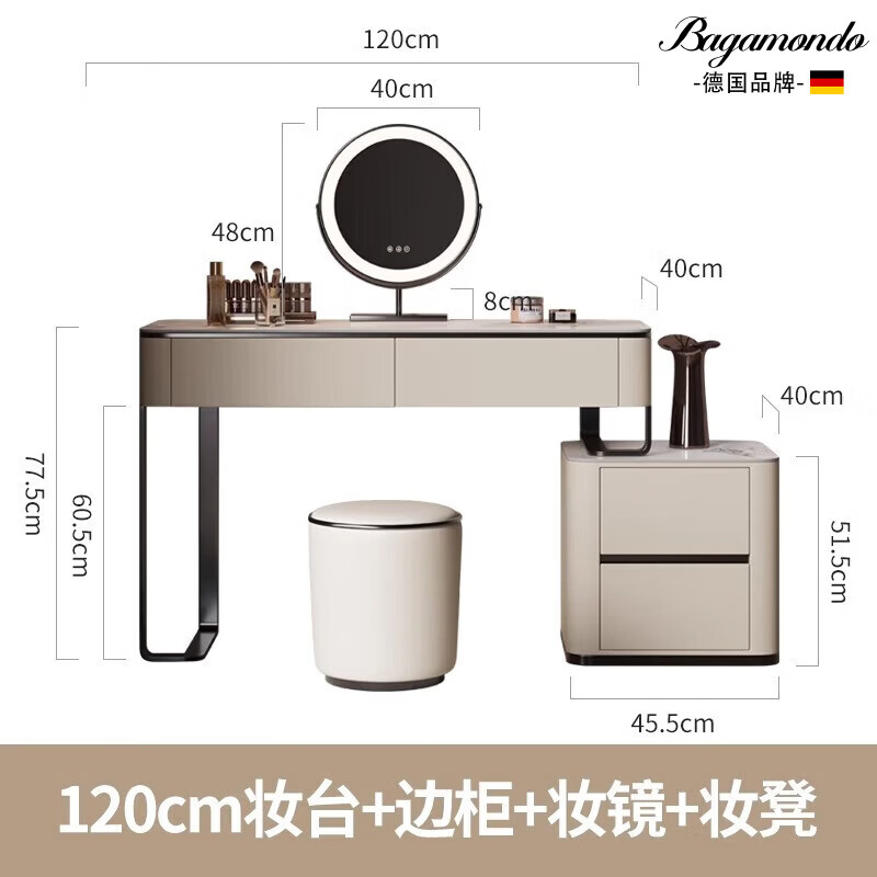 BAGAMONDO德国品牌实木岩板梳妆台卧室简约现代小户型大容量高级化妆桌斗柜 120cm单妆台+边柜+妆镜+妆凳 米灰色