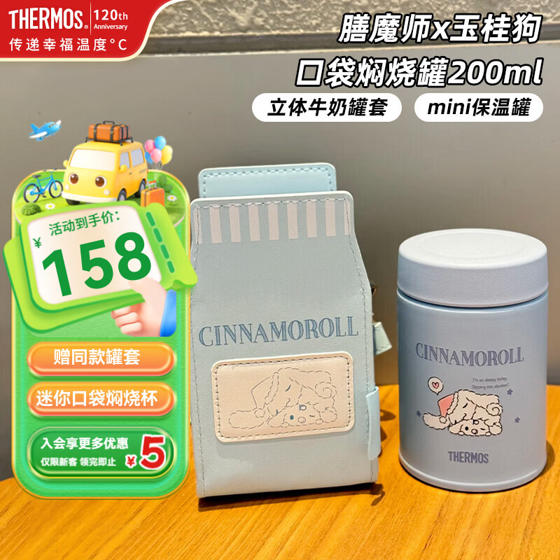 膳魔师（THERMOS）三丽鸥玉桂狗学生口袋焖烧杯迷你保温杯304不锈钢闷粥杯焖烧罐JBZ 大耳狗焖烧罐蓝色 200ml