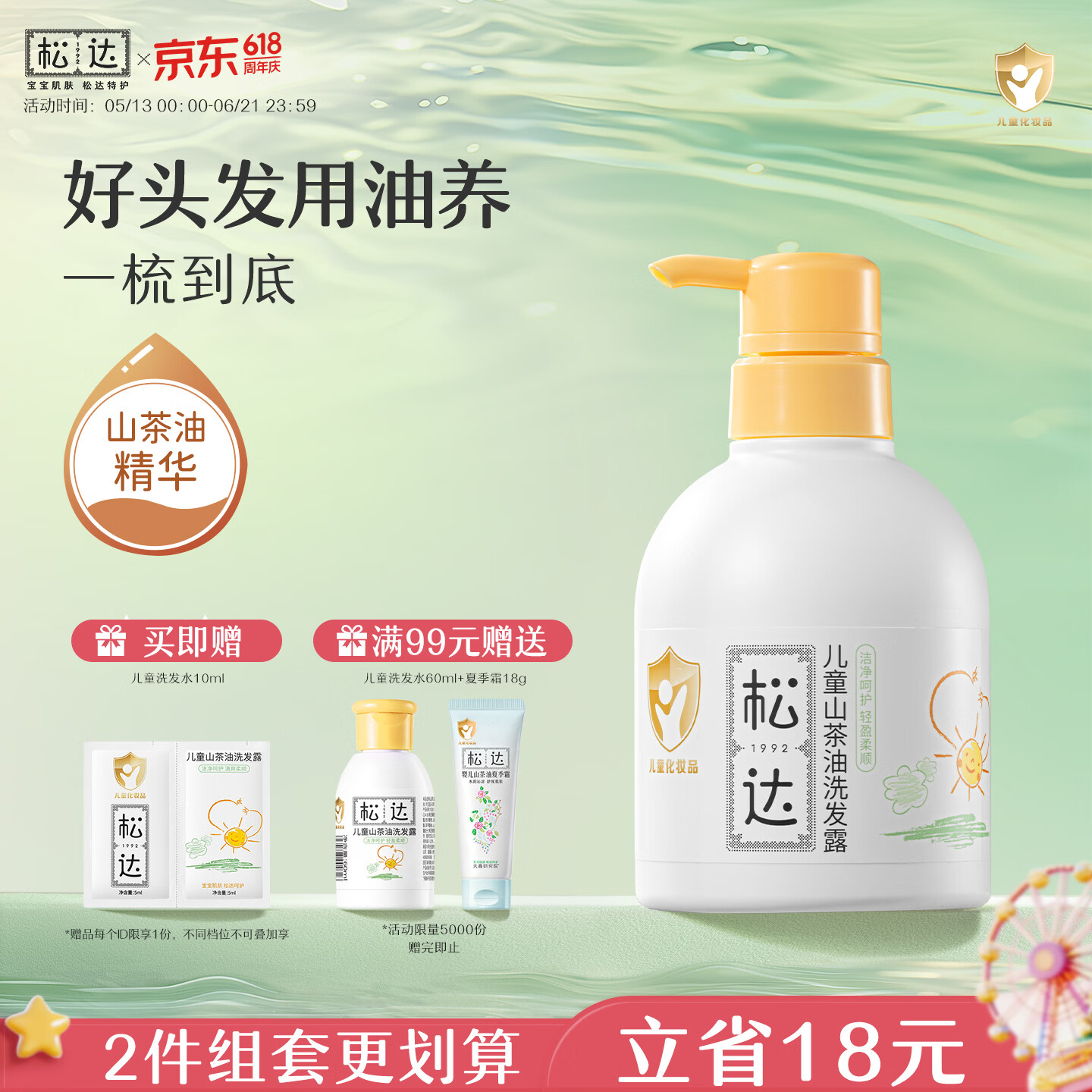 松达儿童洗发水山茶油洗发露宝宝沐浴露3-6-12岁免用护发素洗头膏 【免用护发素】儿童洗发水380ml