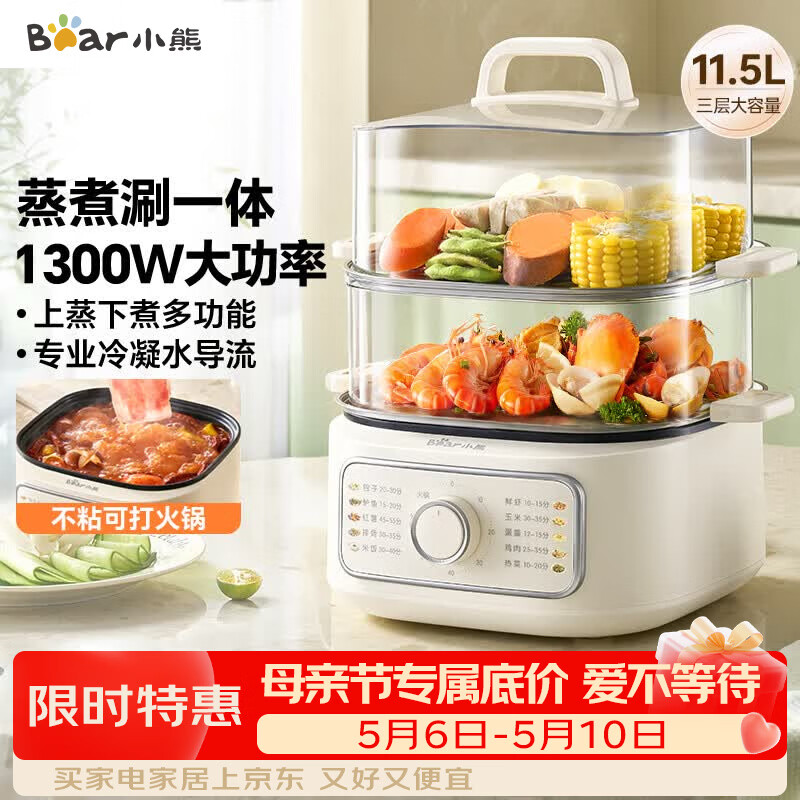 小熊（Bear）电蒸锅 家用电锅小型2-3人用 火锅蒸煮一体多功能锅 11.5L三层大容量DZG-HA0N7