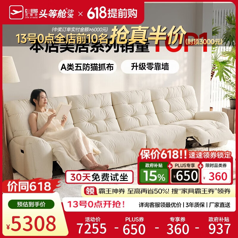 芝华仕头等舱云朵30202猫抓布艺电动功能沙发白3.45m法式奶油小户型客厅