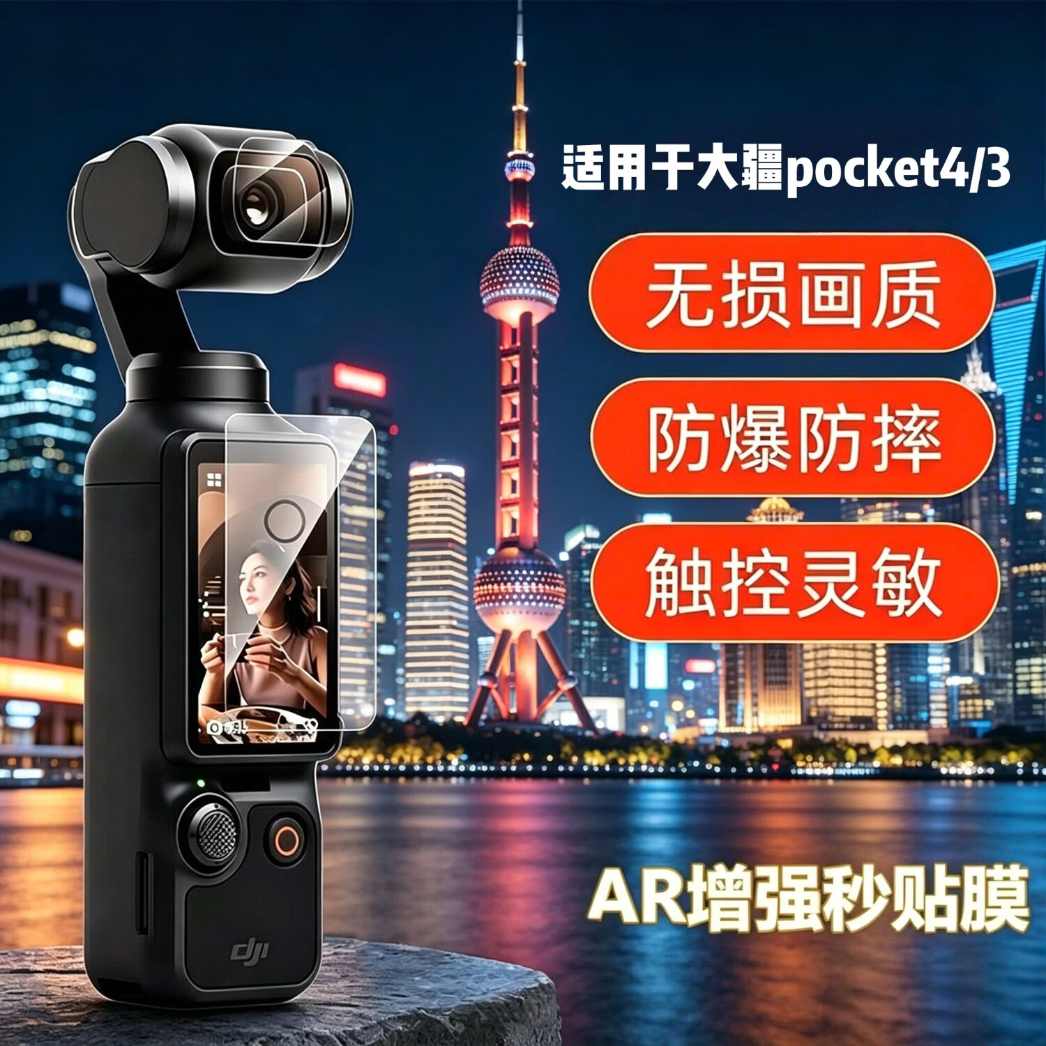 MPPMCK适用pocket4/3口袋灵眸相机屏幕钢化膜保护膜高清贴膜镜头防刮防爆防污AR增透配件 2套高清【镜头膜＋屏幕膜】送延长手柄螺丝1个