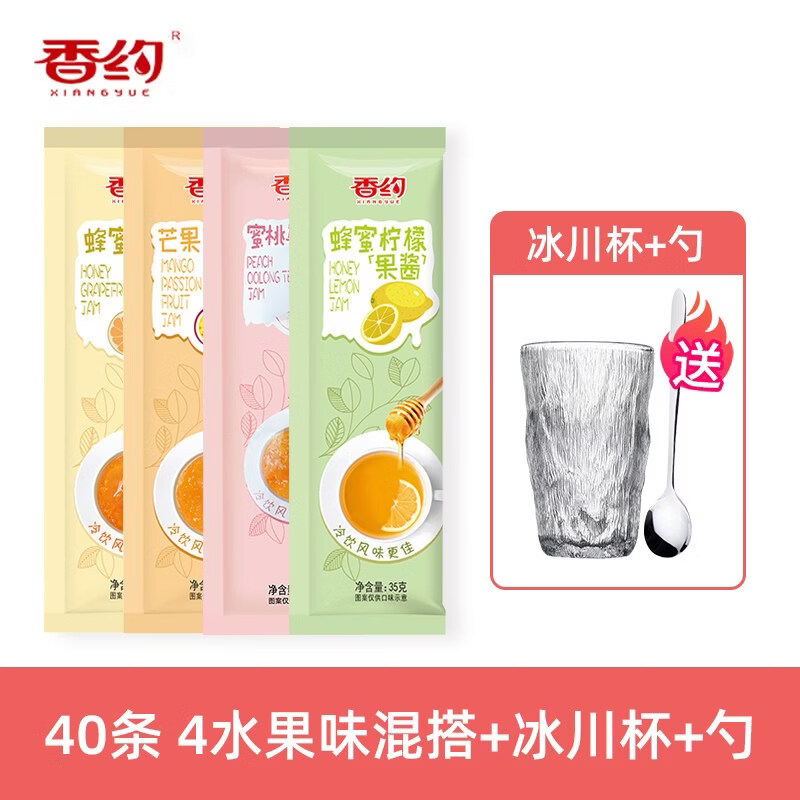 香约蜂蜜柚子茶小装冲泡柠檬百香果酱茶冲饮果汁水果茶饮料 40条】4果味混搭(可选) 送冰川杯勺
