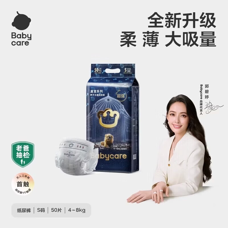 babycare皇室狮子王国纸尿裤bbc婴儿尿不湿尿片夏季透气尿布轻享装 纸尿裤-S码【4-8KG】轻享装 50片