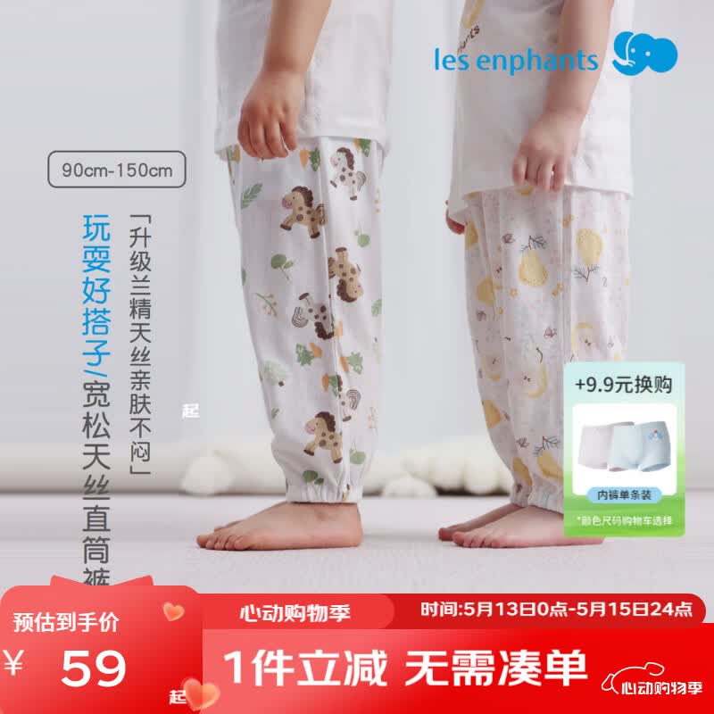 丽婴房（Les enphants）【天丝】2026夏新款儿童睡裤天丝儿童抖抖裤百搭休闲长裤家居裤 森林与马【61.3%棉+38.7%莱赛尔】 130 cm 【建议6-8岁】