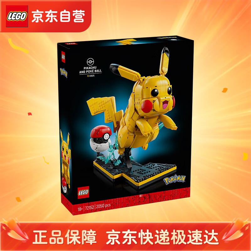 乐高（LEGO）积木 72152 皮卡丘和精灵球 宝可梦联名拼装玩具男孩女孩生日礼物