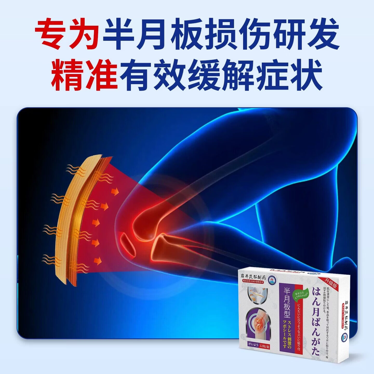 MRYU港村制药膝盖疼痛积液关节炎半月板损伤贴膝盖疼痛修复热敷关节贴 1盒试用装【贵在运费 不划算】 【官方旗舰正品 京质保障】