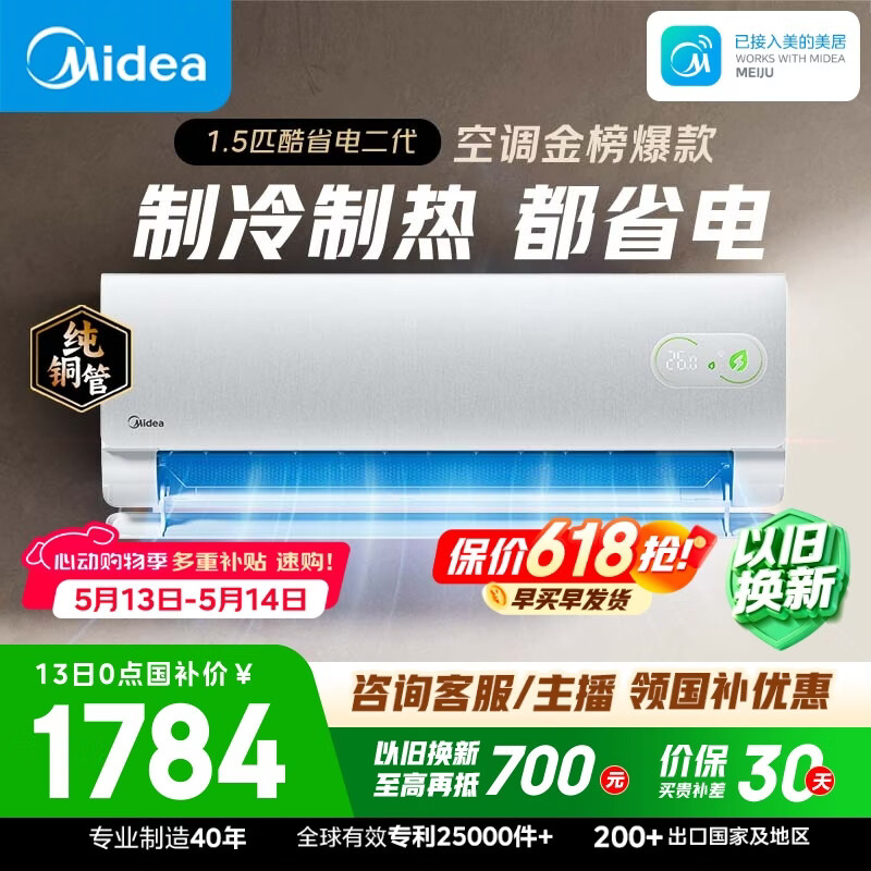 美的空调 酷省电二代 大1.5匹新一级能效变频冷暖省 纯铜管卧室节能空调挂机  KFR-35GW/KS2