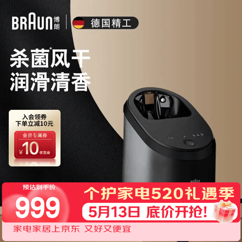 博朗六合一升级版清洁护理中心配件（适用于93系以上剃须刀）