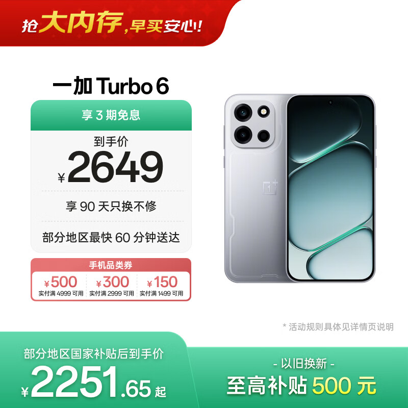 一加 Turbo 6 16GB+256GB 追光银 oppo 9000mAh冰川电池  165Hz高刷东方屏 智能游戏电竞手机 国家补贴