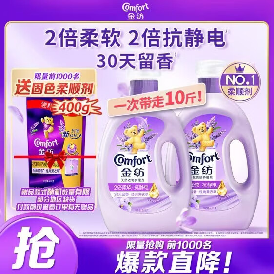 金纺衣物调香大师香氛香水护理柔顺剂薰衣草10斤除味防静电留香除湿味