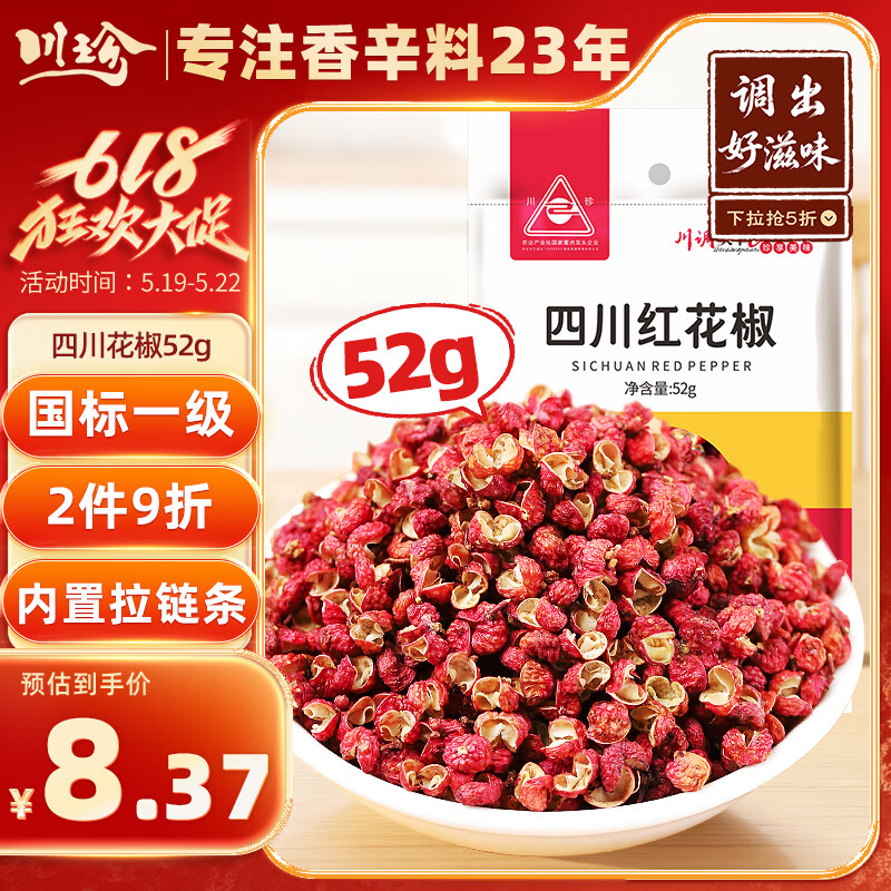 川珍红花椒52g 四川一级大红袍麻椒火锅底料食材调料炖卤肉配料香辛料