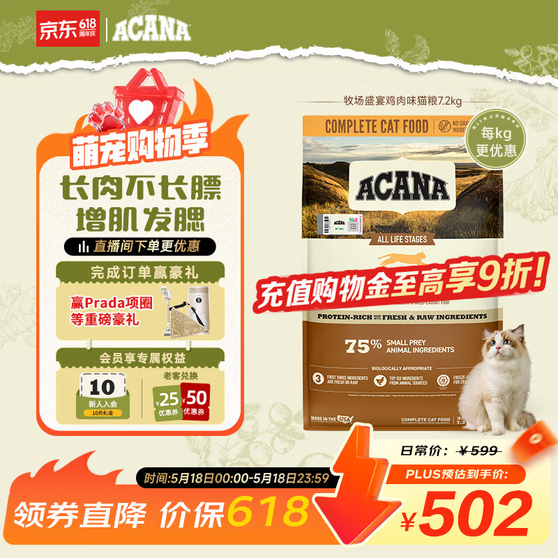 愛肯拿（ACANA）猫粮 牧场盛宴成猫幼猫粮 高蛋白无谷进口鸡肉粮7.2kg 效期27/5