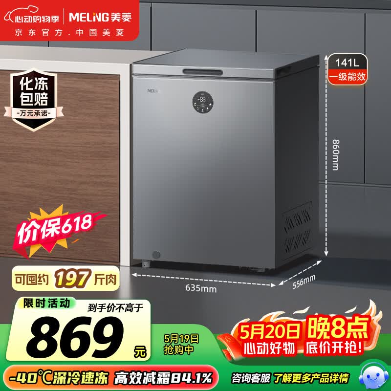 美菱(MeiLing)141升减霜电控家用冰柜冷藏冷冻转换 -40°速冻一级能效母婴母乳BC/BD-141DTECX金刚内胆国家补贴