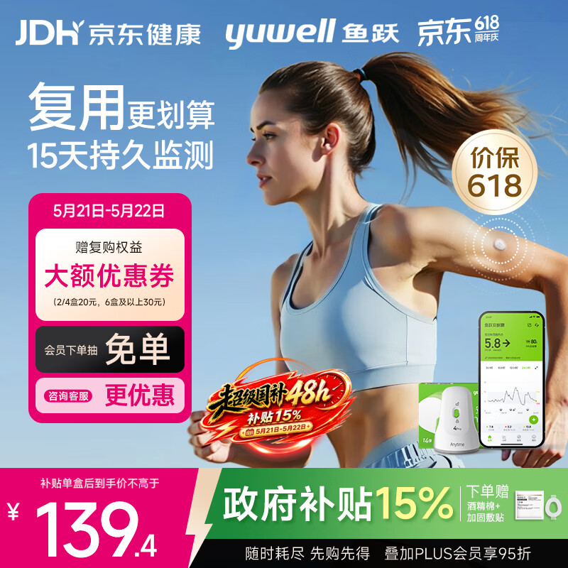 鱼跃（yuwell）Anytime4Pro血糖仪家用医用动态免扎手指传感器1盒装 不含发射器
