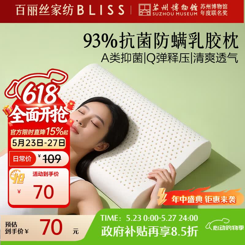 百丽丝水星家纺出品枕头乳胶枕93%天然乳胶泰国进口原液A类成人护颈枕芯