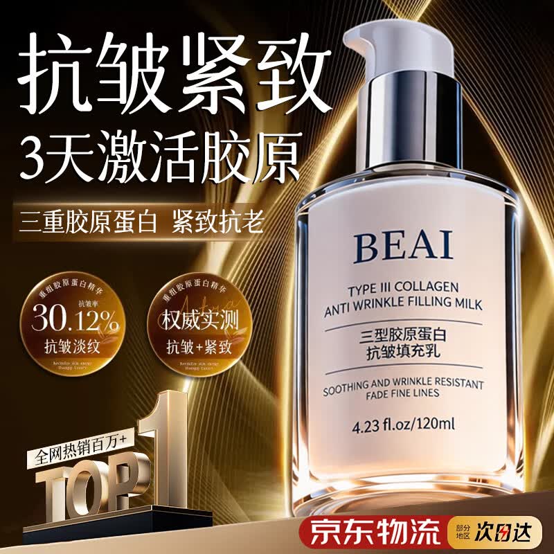 BEAI三型胶原蛋白肽霜抗皱紧致抗衰老护肤品提拉紧致填充保湿乳液面霜