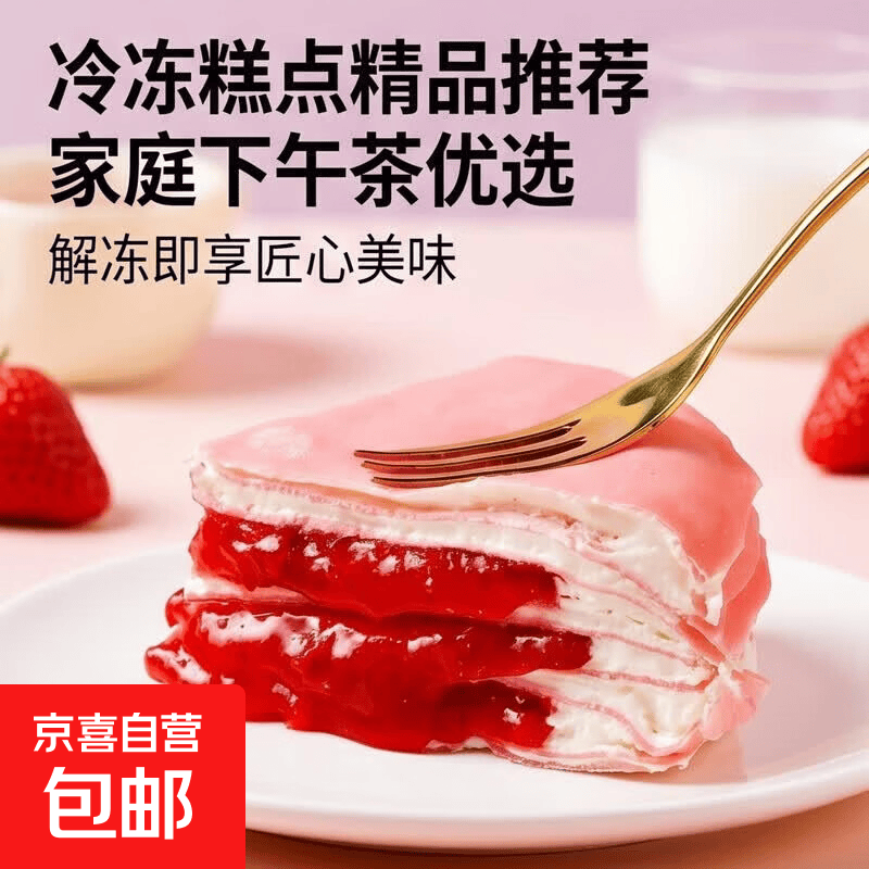 爆浆榴莲千层草莓蓝莓芒果蛋糕西点下午茶6寸甜品奶油休闲零食 草莓千层300g*1盒