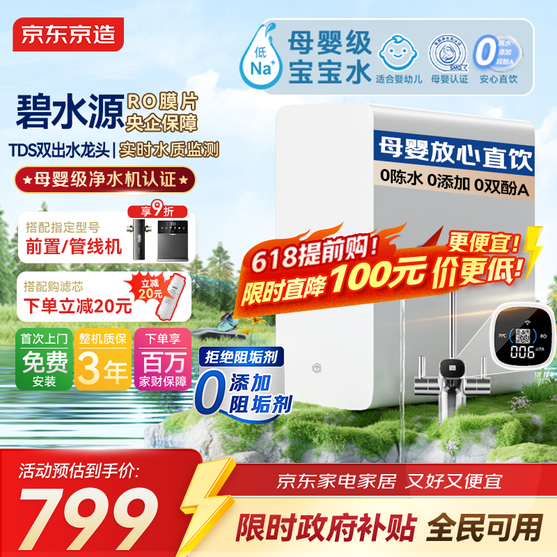 京东京造白犀1000G净水器鲜活水家用净水机 长效RO反渗透无阻垢剂母婴厨下直饮机净饮机一体