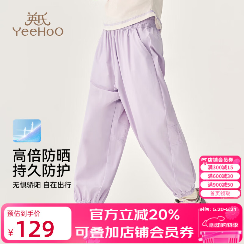英氏（YEEHOO）女童裤子儿童长裤夏季薄款透气冰感运动风束脚裤夏装新款中大童装 轻风漫步优雅紫 160