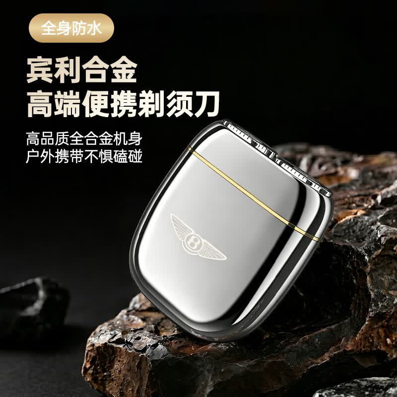 宾利非凡剃须刀电动男士2026新款刮胡刀旋转式便携胡须刀节日送礼生日礼物送男友旅游出差必备 【宾利银】合金电动剃须刀-高档礼盒