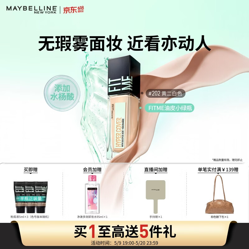 美宝莲小绿瓶粉底液持妆控油哑光自然遮瑕油痘肌油皮202 30ml520礼物女