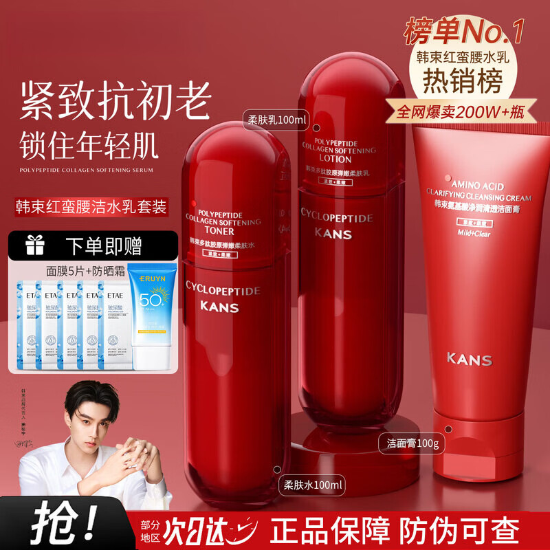 韩束（KanS）红蛮腰水乳抗皱紧致抗老护肤品套装女补水保湿淡化细纹女神节礼物 【日常套装】洁面100ml+水100ml+乳100ml 官方旗舰店正品