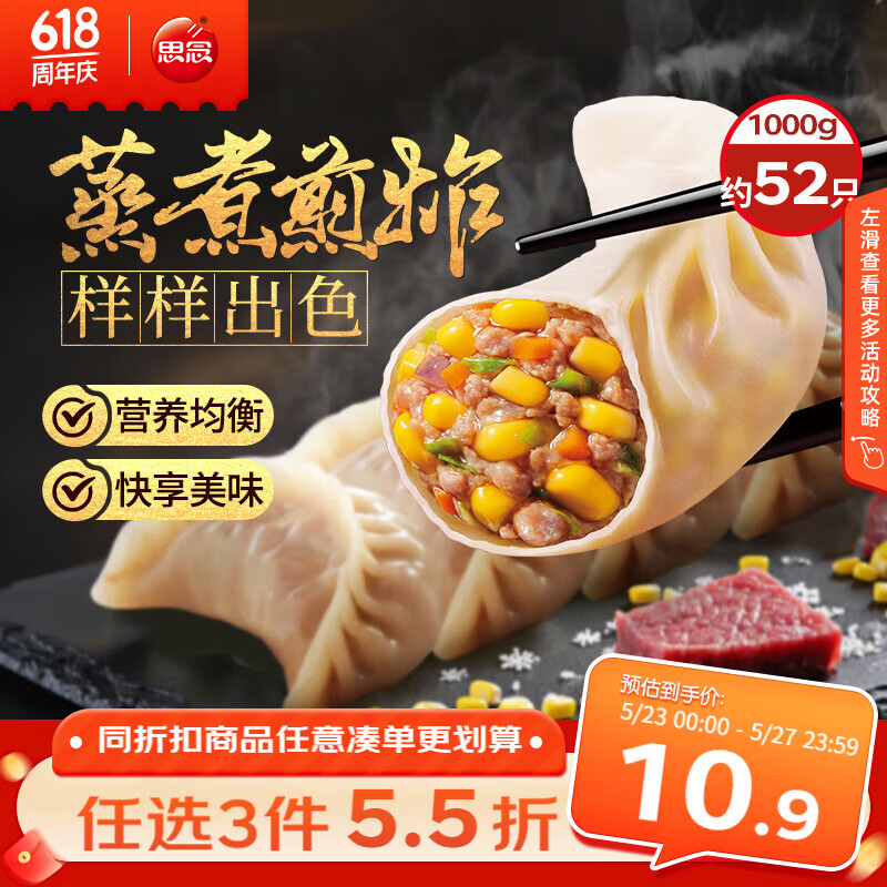 思念玉米蔬菜猪肉蒸煎饺1kg约50只 速食饺子早餐半成品