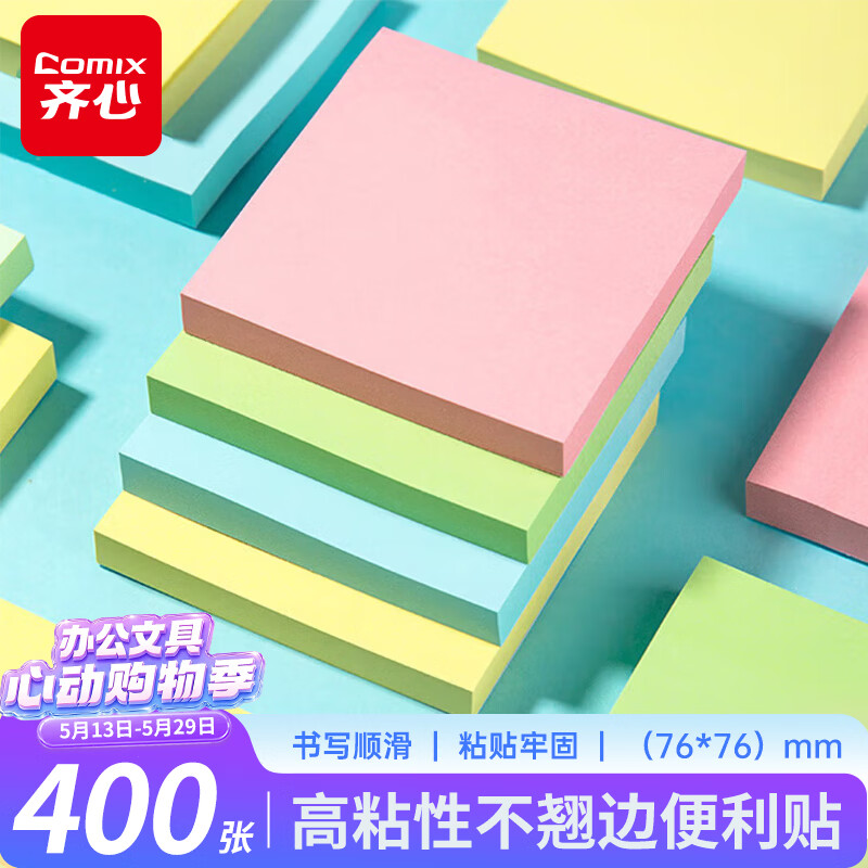 齐心（COMIX）【热门商品】400张4色简约便利贴便签纸 76*76mm便签本/记事贴/n次贴 学生文具 办公用品EC202