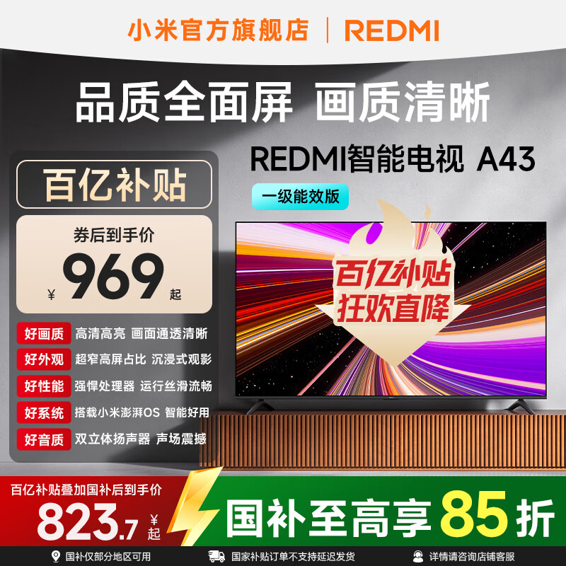 小米（MI）REDMI 智能电视A43 一级能效版 金属全面屏 双扬立体声 国家补贴 小米电视机43英寸 L43RA-RAE  43英寸