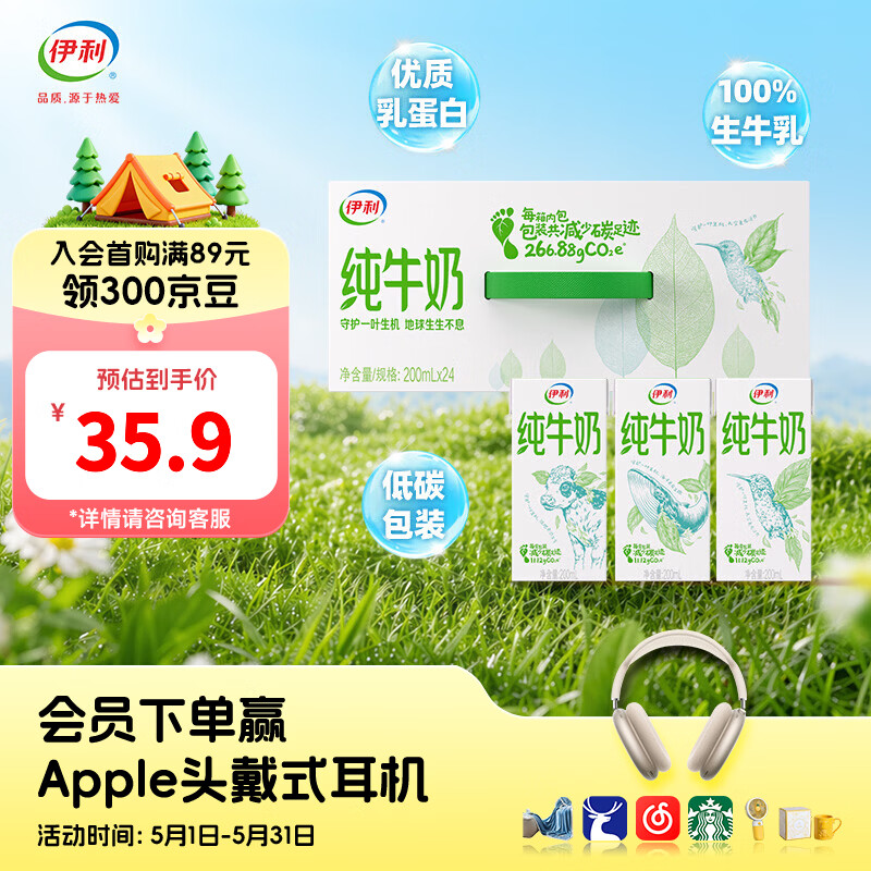 伊利纯牛奶系列 全脂营养乳蛋白 营养细化 多种规格可选 礼盒装 【更小规格】纯牛奶200ml*24盒 4月产