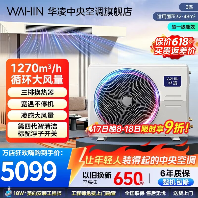 华凌中央空调美的出品神机二代风管机大3匹一拖一新一级能效省电变频嵌入式空调双排铜管 国家补贴 神机 大3匹 新一级能效 客厅推荐旗舰新品