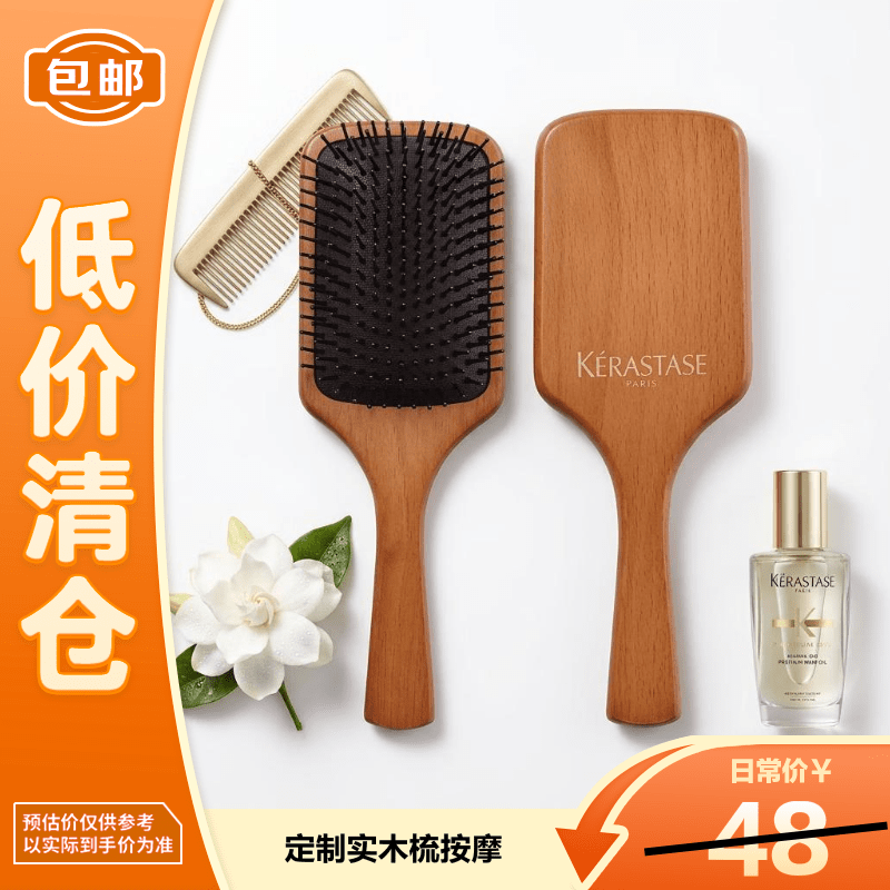 卡诗定制实木梳按摩舒适触感丝滑高级临期清仓 26.26元 - 86线报