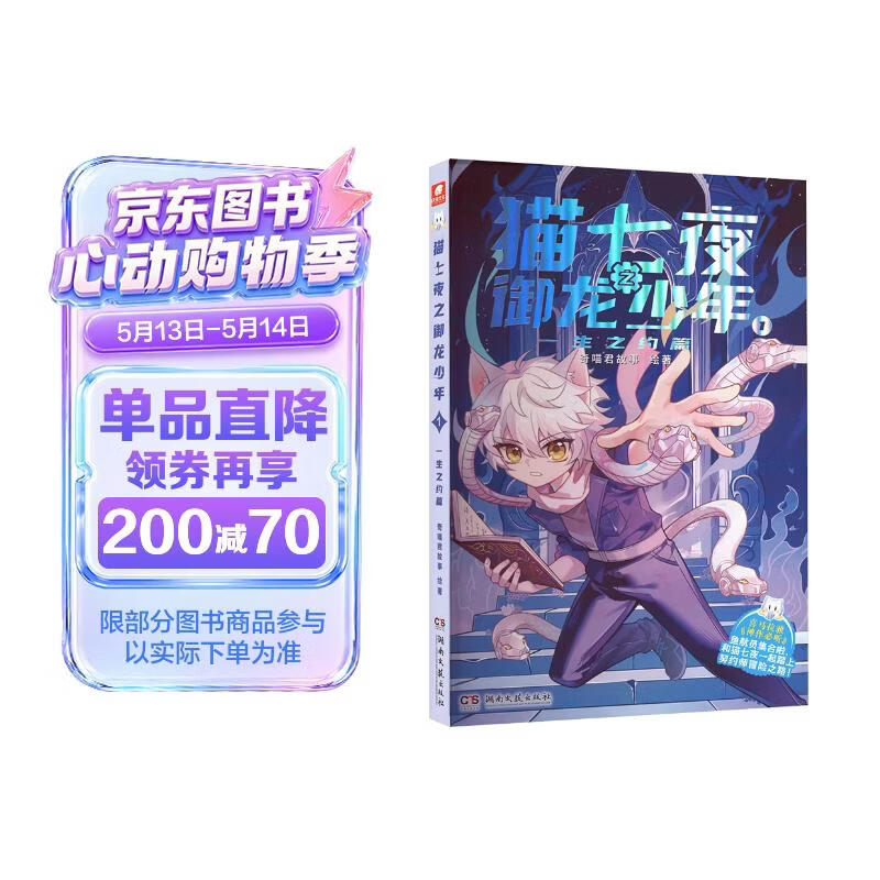 【包邮】猫七夜之御龙少年1 奇喵君故事漫画实体小说书少年奇幻冒险故事书 