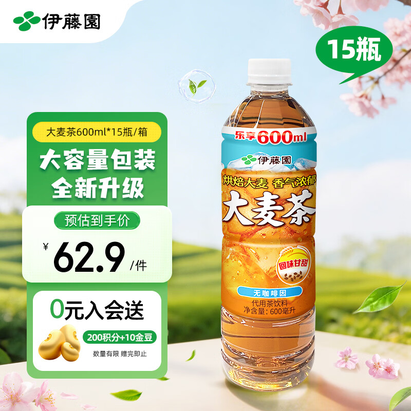 伊藤园（ITOEN）大麦茶 600ml*15瓶 整箱 茶叶饮料 无糖茶饮料 0糖0脂0卡饮料养生