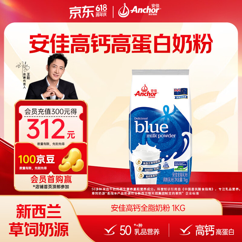 安佳（Anchor）高钙全脂奶粉 1KG袋装 学生成人牛奶粉 新西兰进口奶源烘焙冲饮