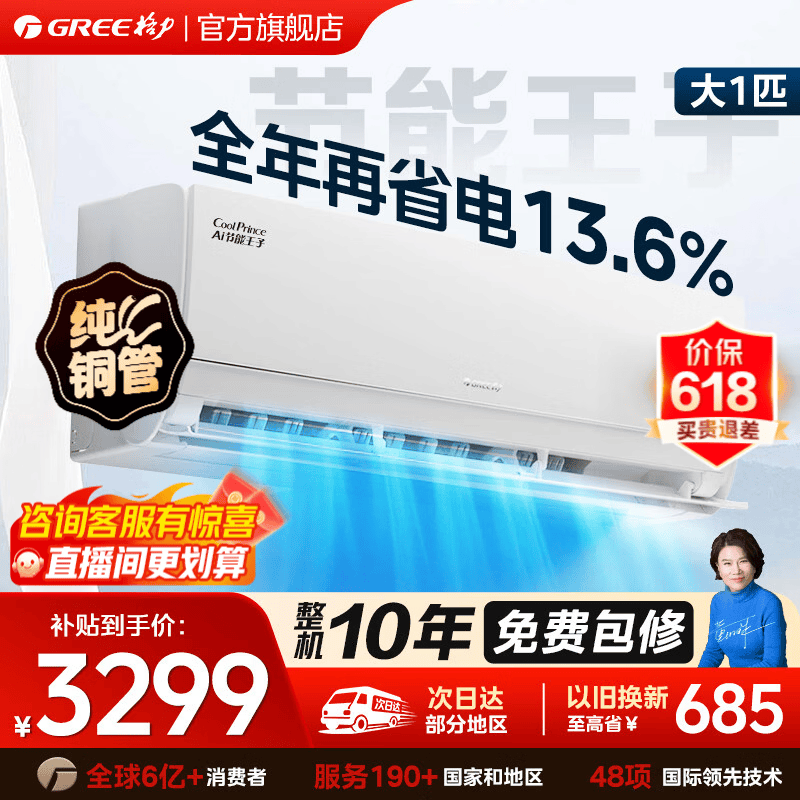 GREE/���� AI�������� ��1ƥ �һ� KFR-26GW/NhLa1BAt 2523.74Ԫ