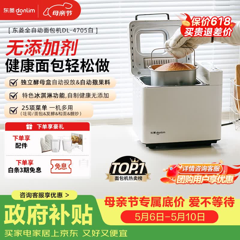 东菱（Donlim）升级款面包机 全自动家用和面机可预约智能双撒高成功率面包机和面机冰淇淋机DL-4705白色