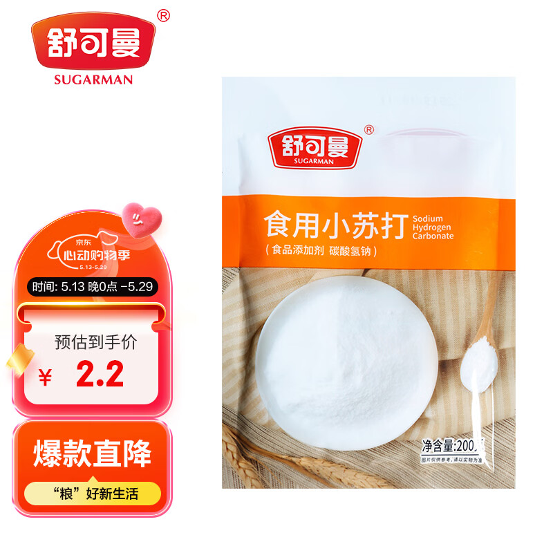 舒可曼 食用小苏打粉 梳打粉  饼干面包烘焙原料 去污清洁除垢 200g