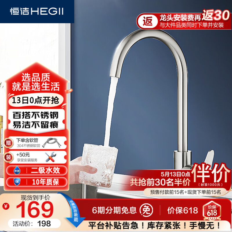 恒洁（HEGII）厨房水龙头 304不锈钢360°旋转洗菜盆冷热高抛龙头HMF908-411-SD